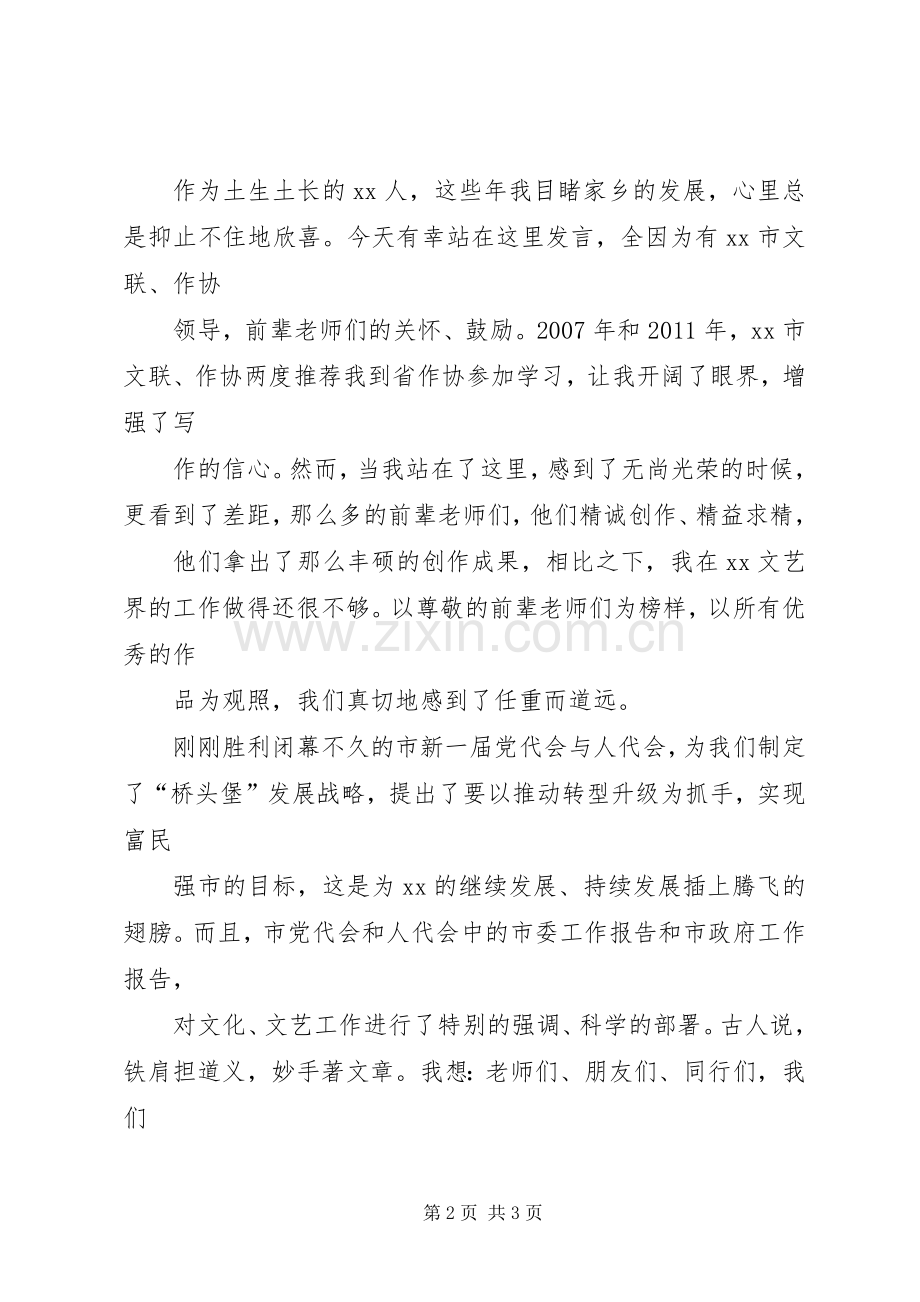 迎春座谈会发言材料.docx_第2页