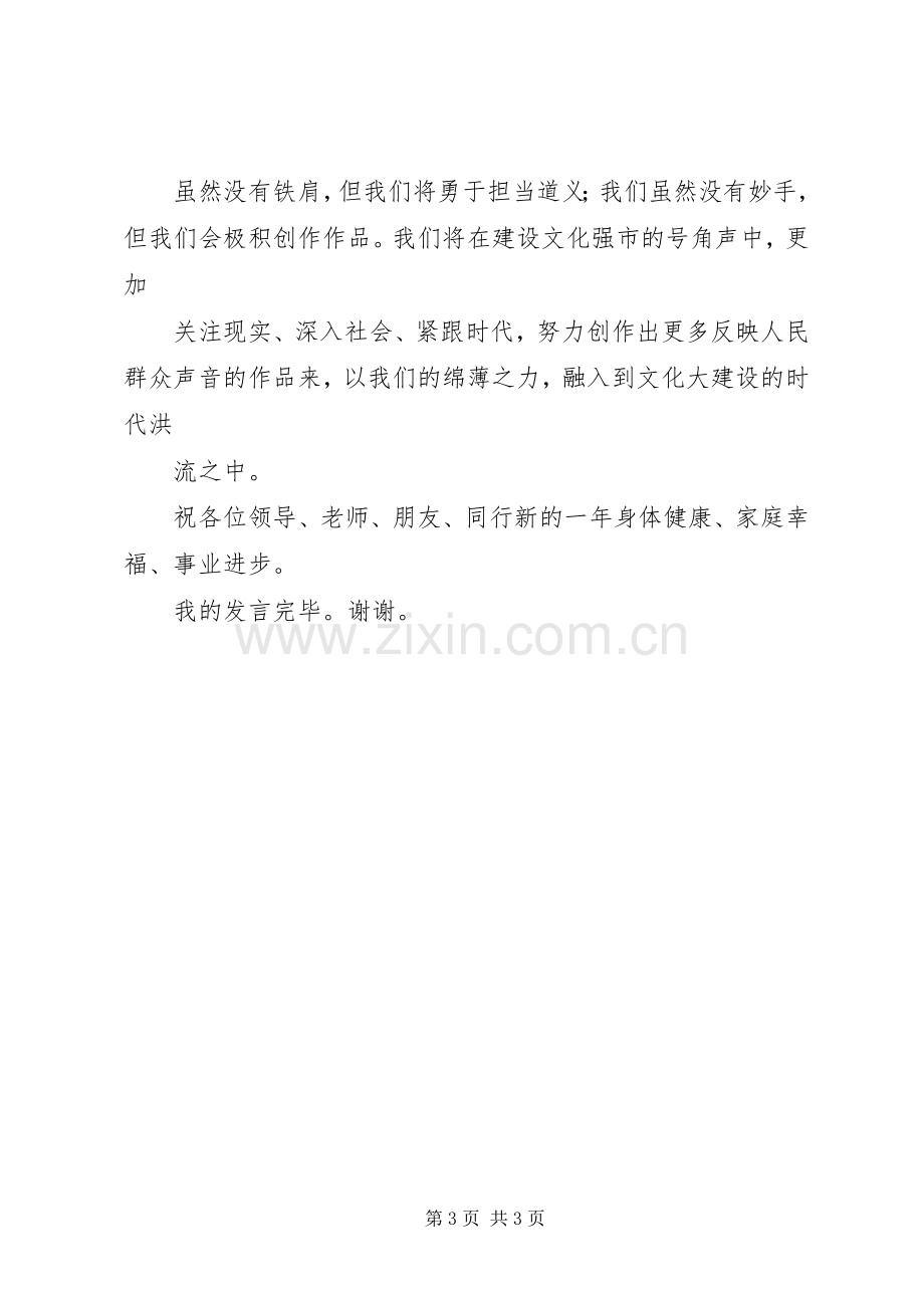 迎春座谈会发言材料.docx_第3页