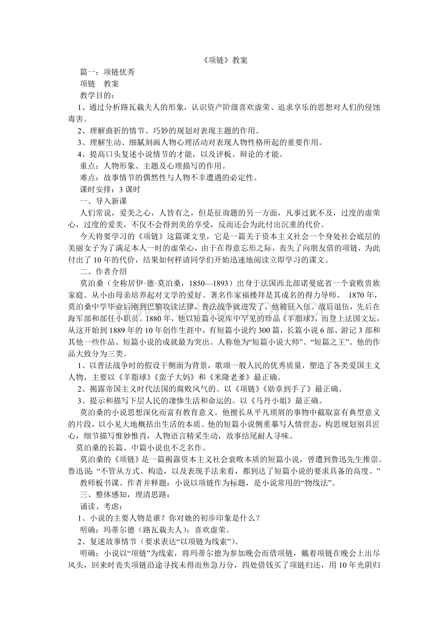 项链教ۥ案.doc_第1页