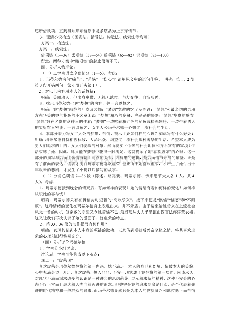 项链教ۥ案.doc_第2页