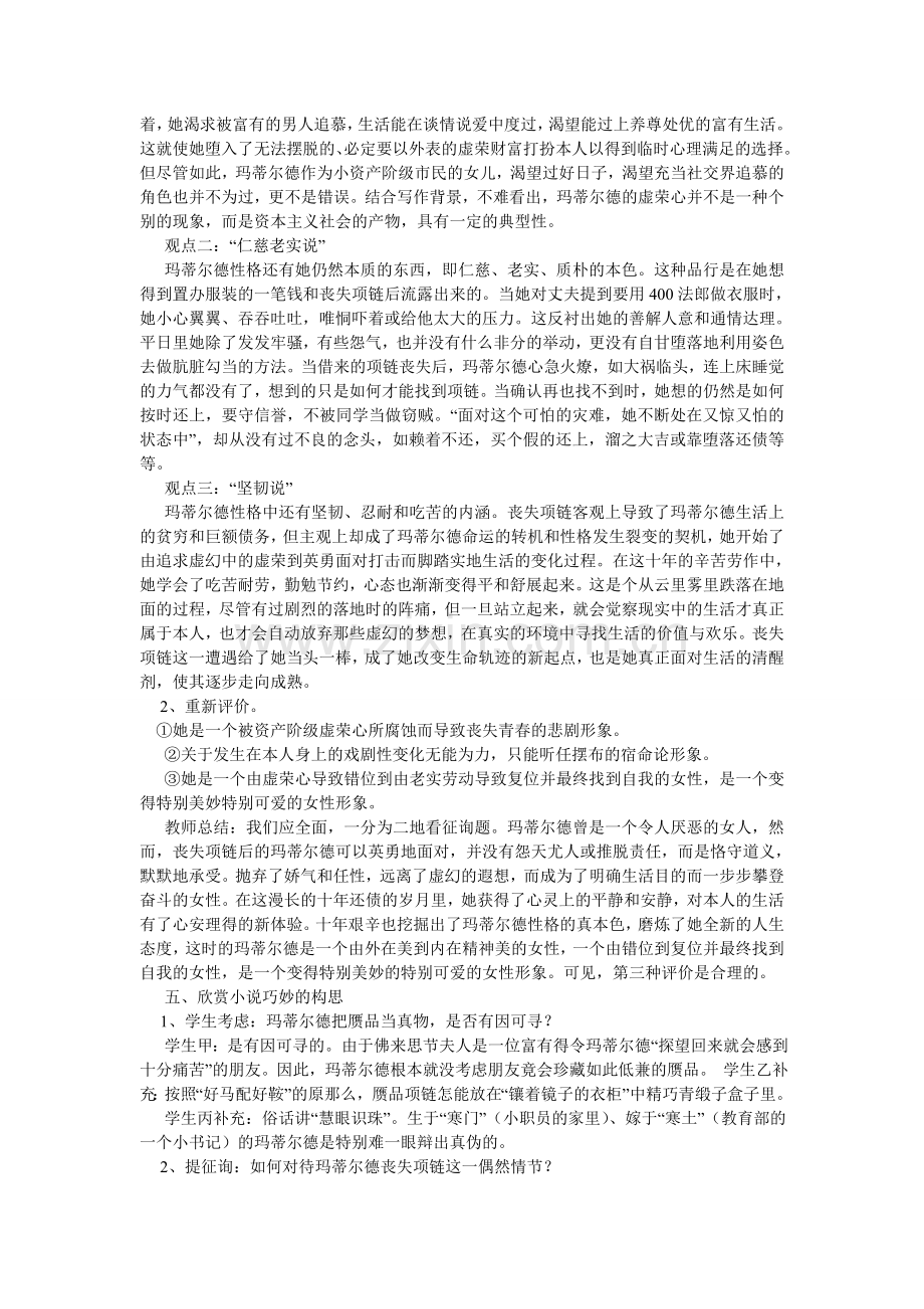 项链教ۥ案.doc_第3页