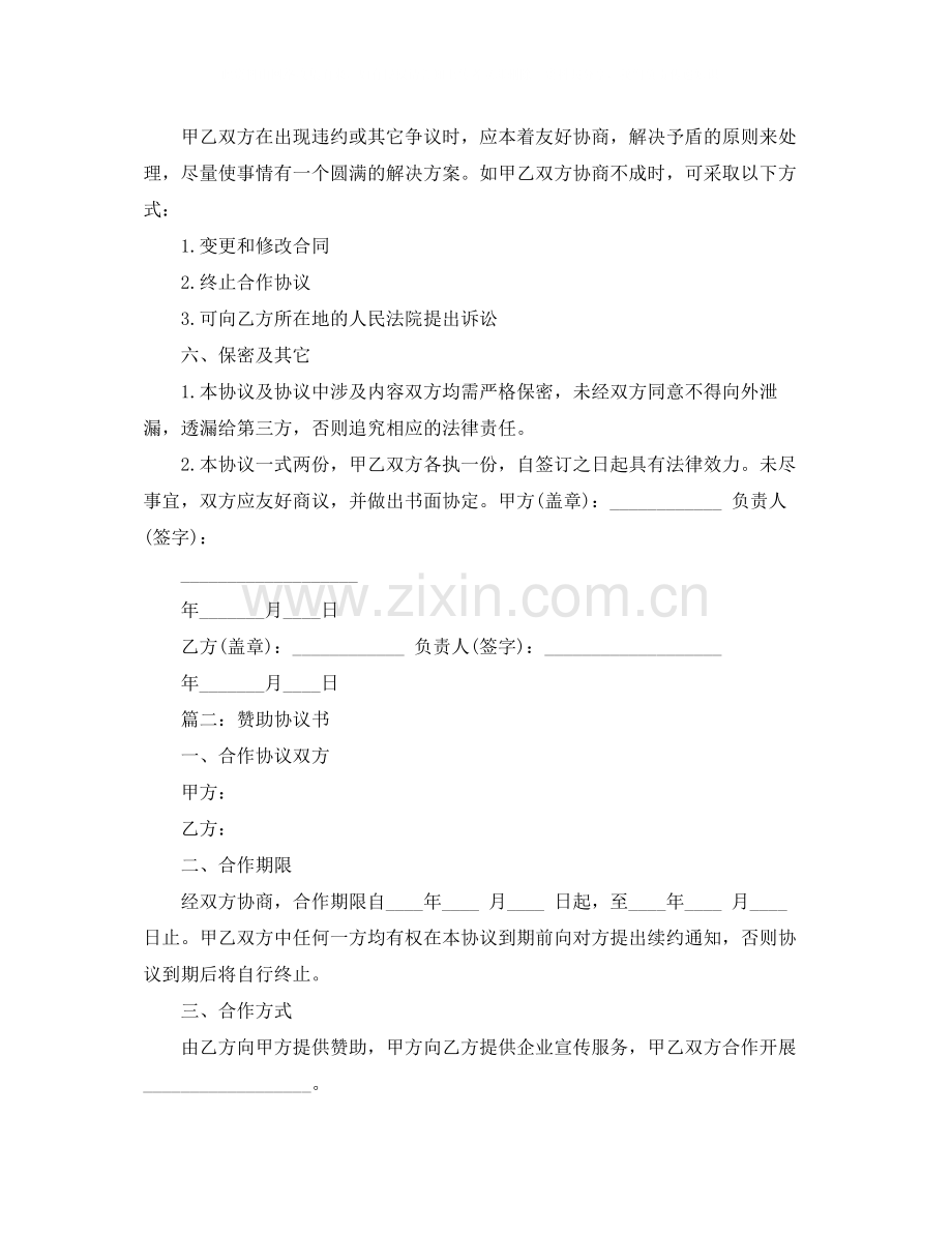 关于活动赞助协议书的范本.docx_第2页