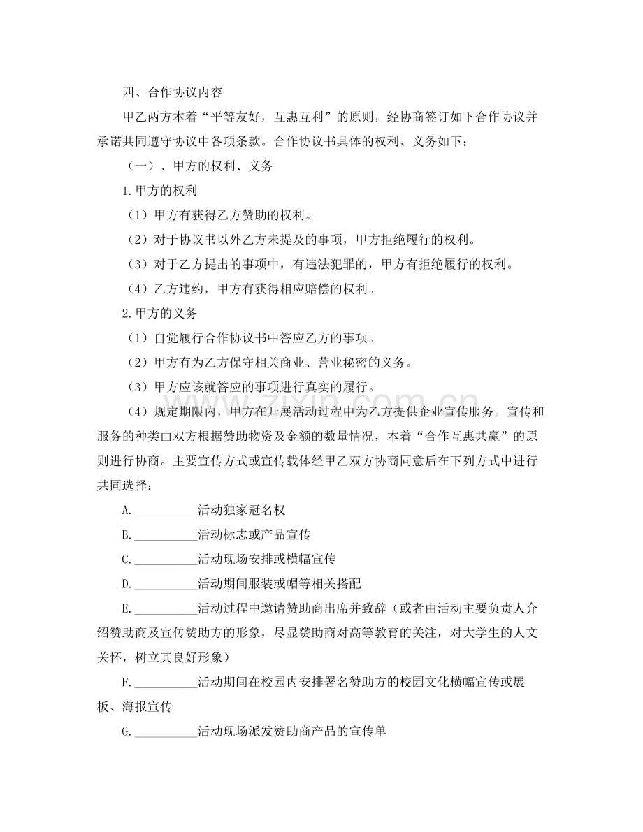 关于活动赞助协议书的范本.docx_第3页