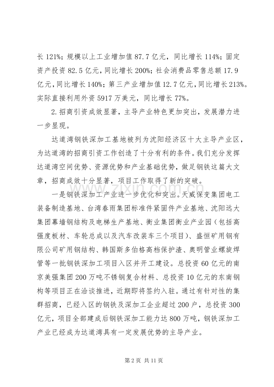 主任在开发区经济工作大会上的发言材料提纲.docx_第2页