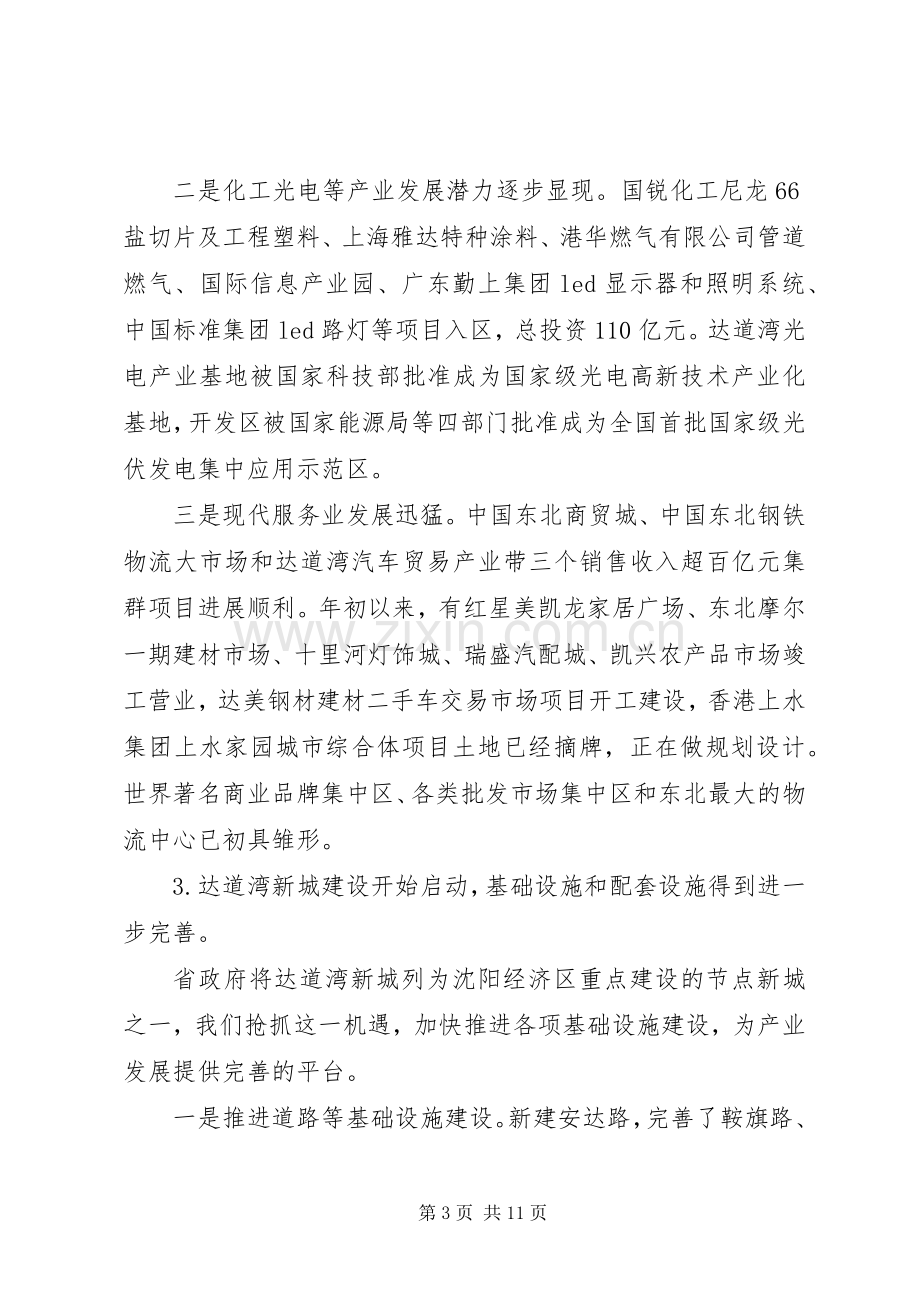 主任在开发区经济工作大会上的发言材料提纲.docx_第3页