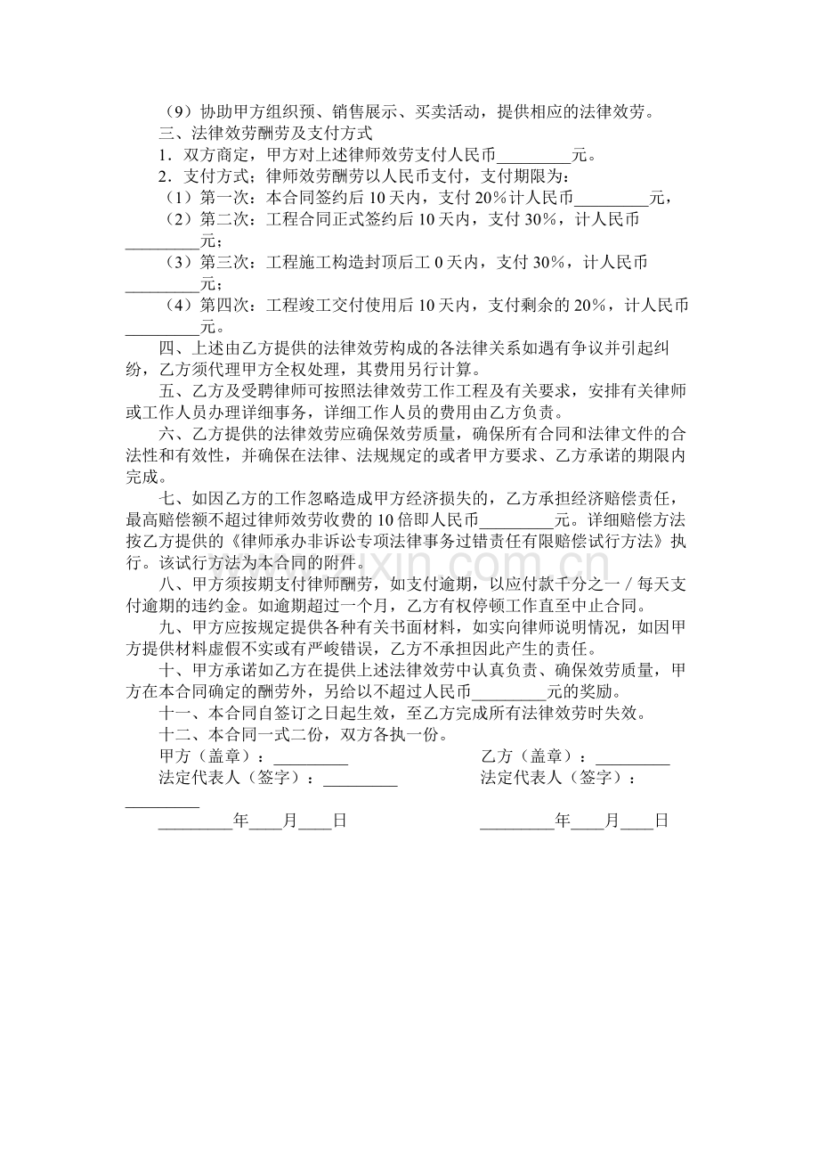 项目开发全过程专项法律服务合同2.docx_第2页