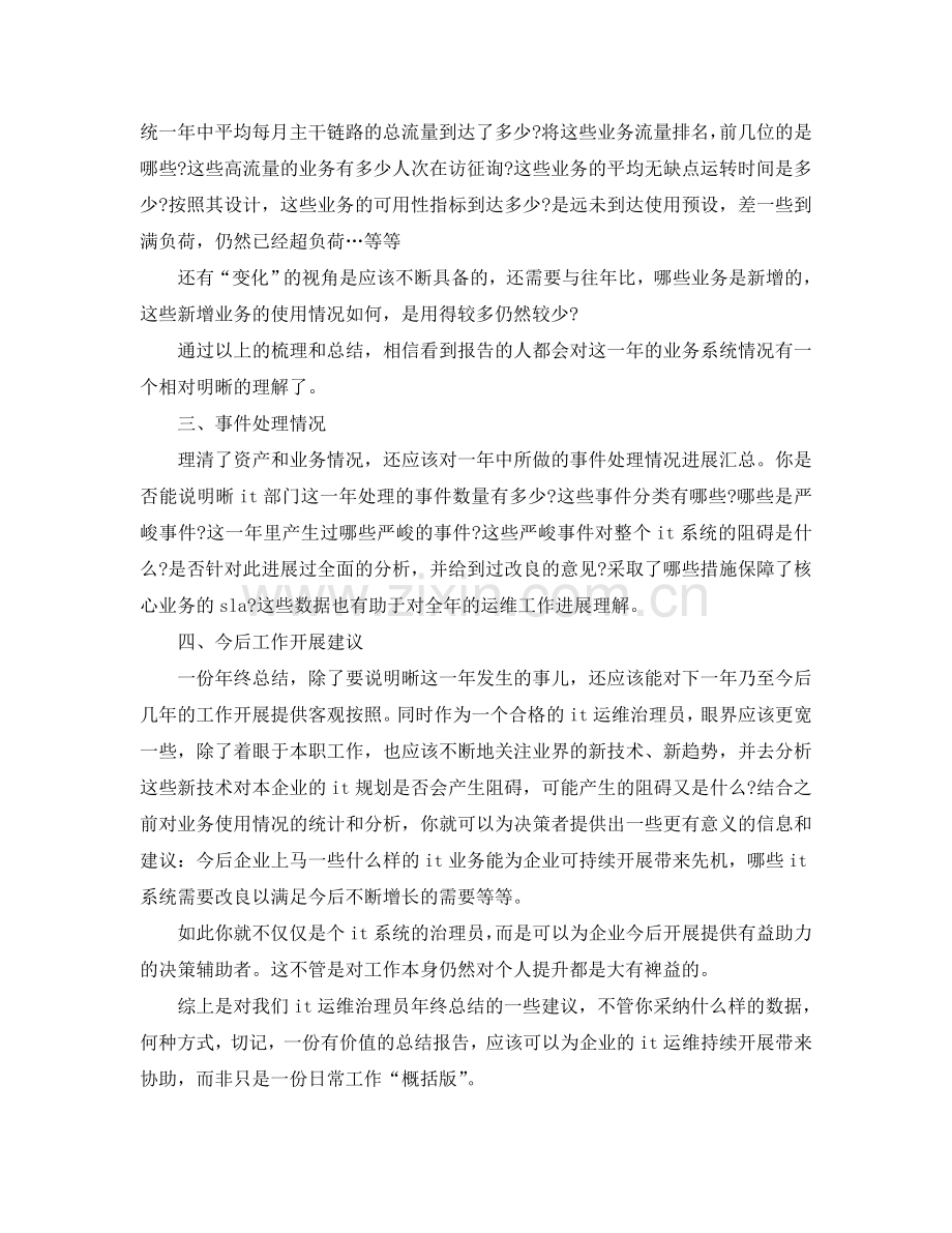 it工程师个人年终工作参考总结（通用）.doc_第2页