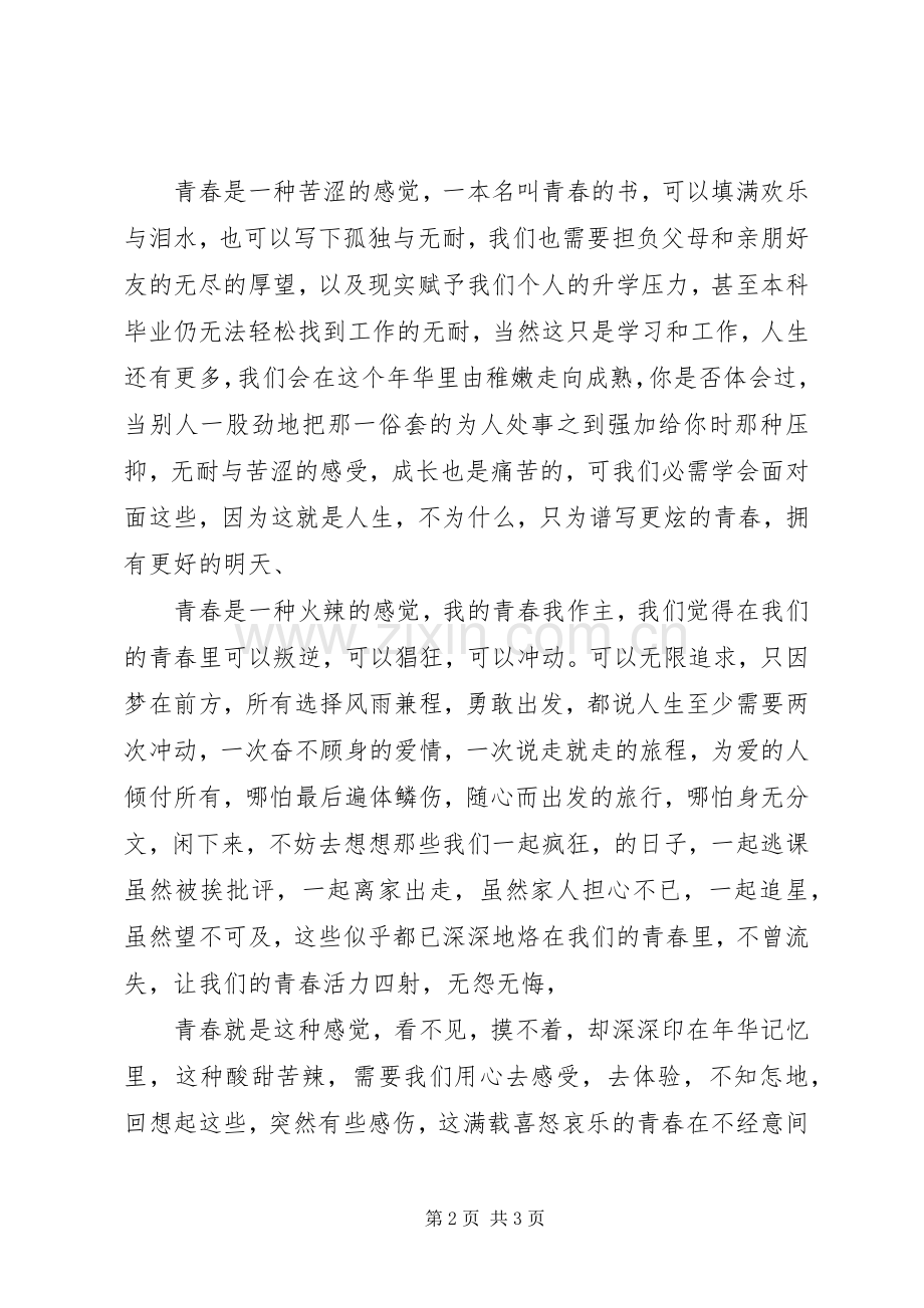 平凡的事业闪亮的青春演讲稿范文.docx_第2页