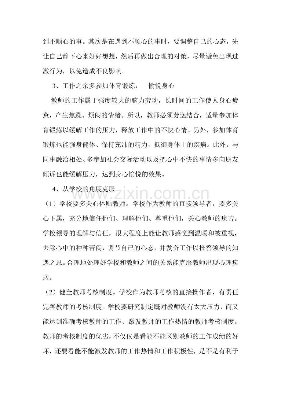 教师的心理健康问题分析.doc_第3页