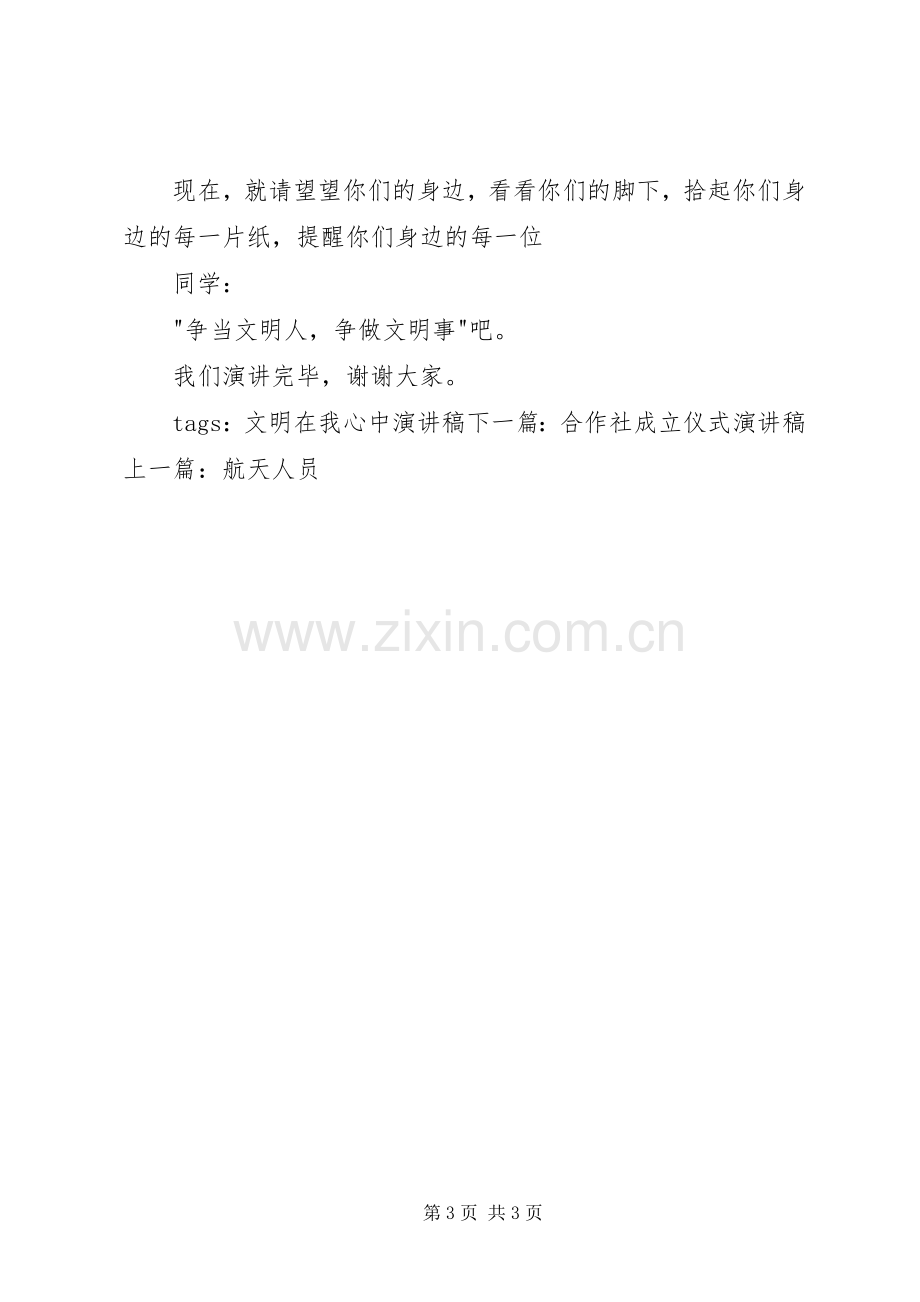 《文明在我心中》演讲稿范文.docx_第3页