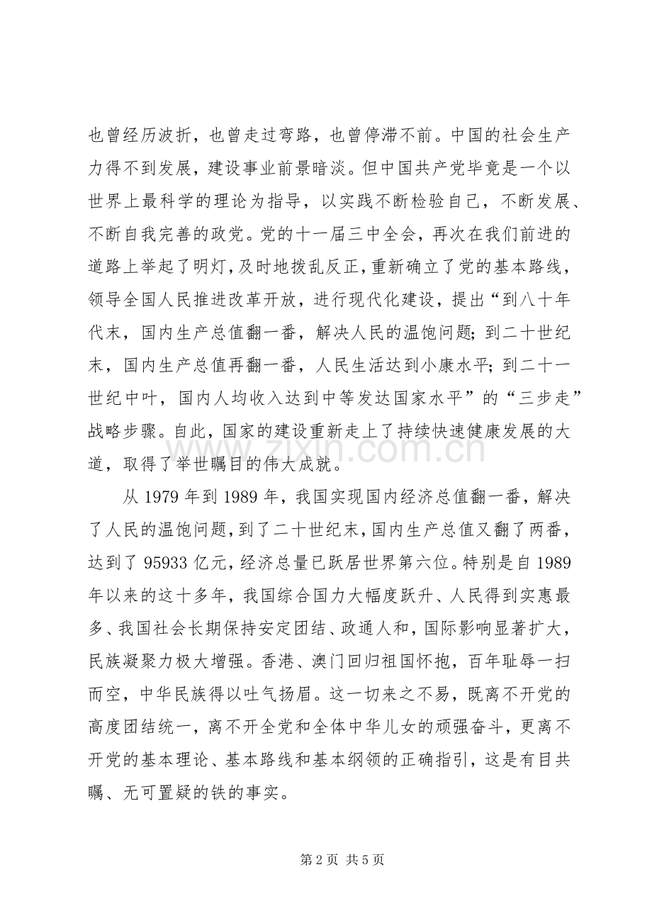 庆祝七一建党86周年演讲稿.docx_第2页