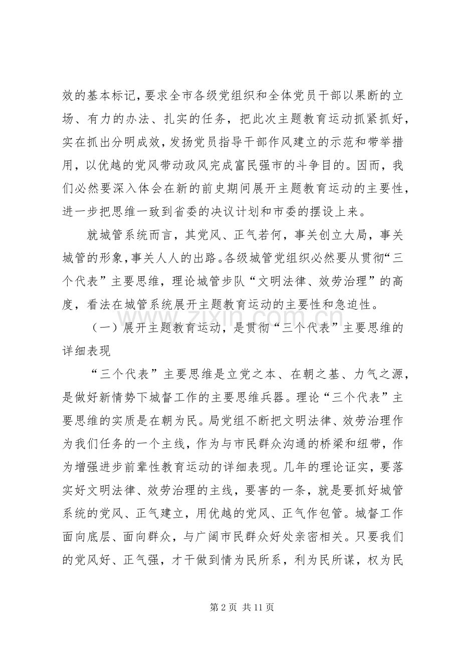 书记在城管教育交流会发言.docx_第2页