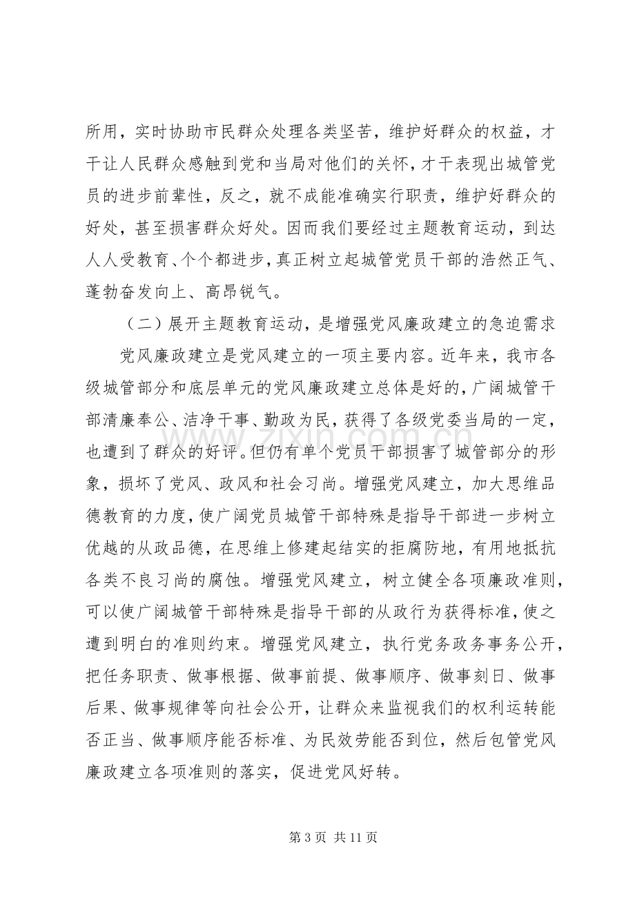 书记在城管教育交流会发言.docx_第3页