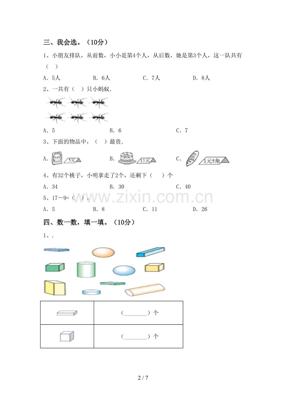 部编版一年级数学下册期末考试题(参考答案).doc_第2页