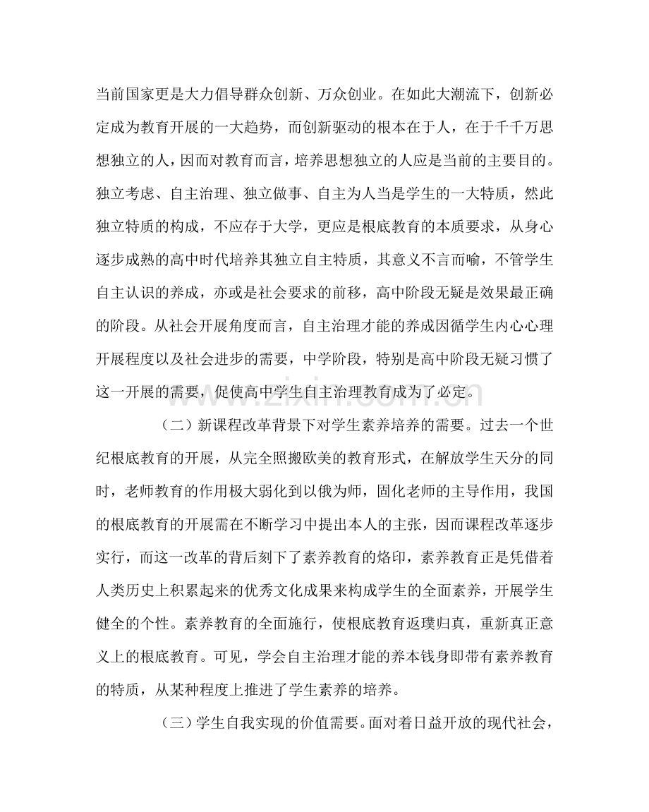 班主任工作范文浅析高中生自主管理能力的培养——基于高中班主任的视角.doc_第3页