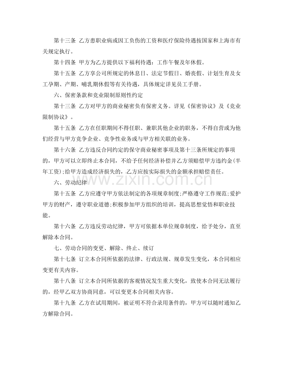 房地产公司员工劳动合同范本参考.docx_第2页