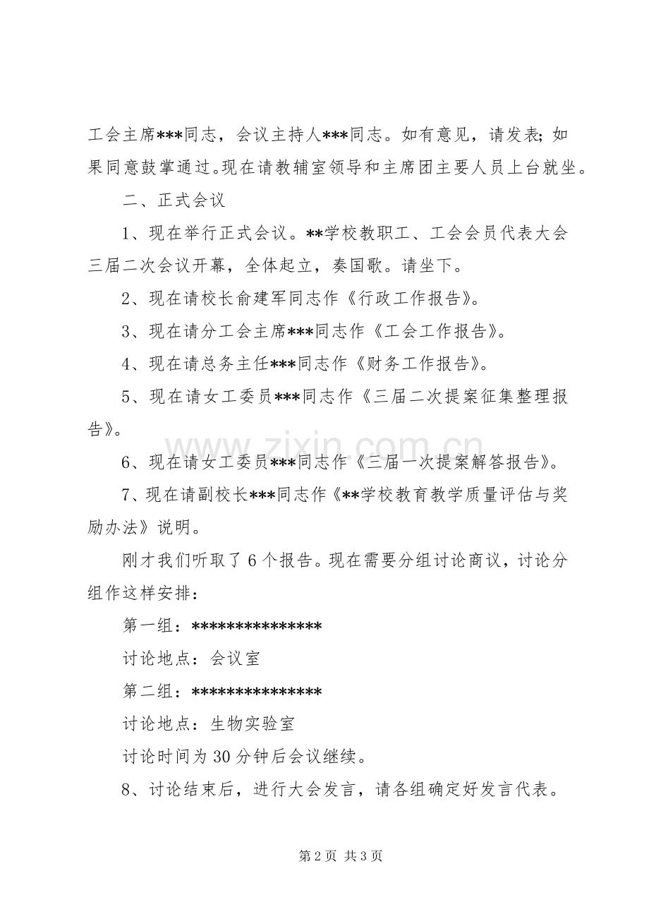 教职工工会会员代表大会（教代会）会议主持稿.docx_第2页