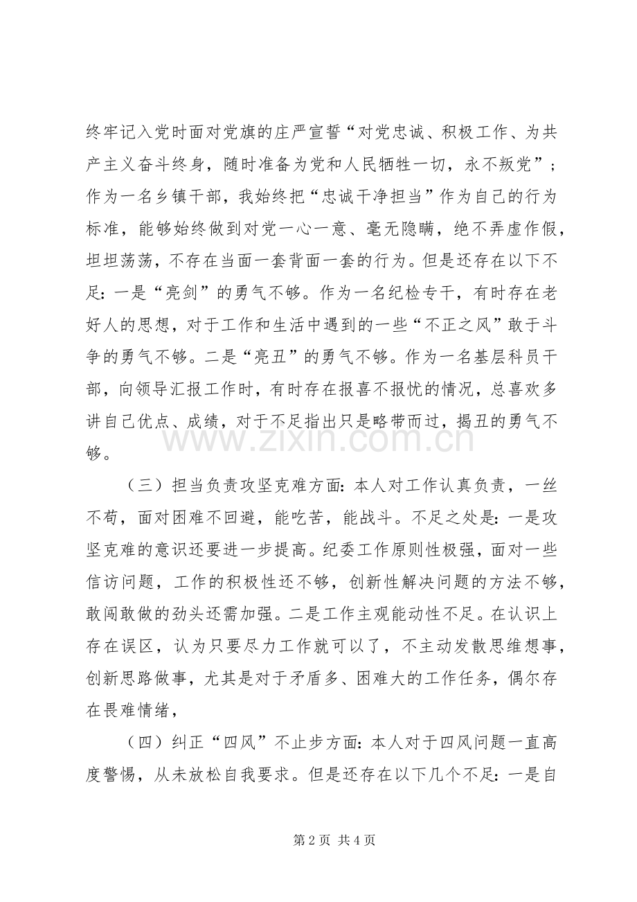 XX年组织生活会对照检查发言材料致辞.docx_第2页