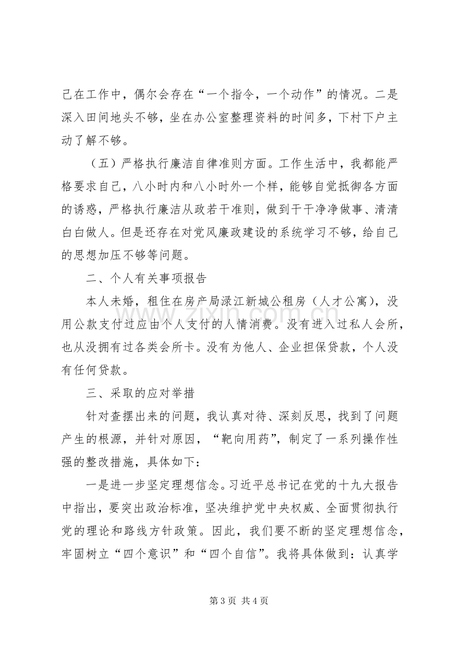 XX年组织生活会对照检查发言材料致辞.docx_第3页