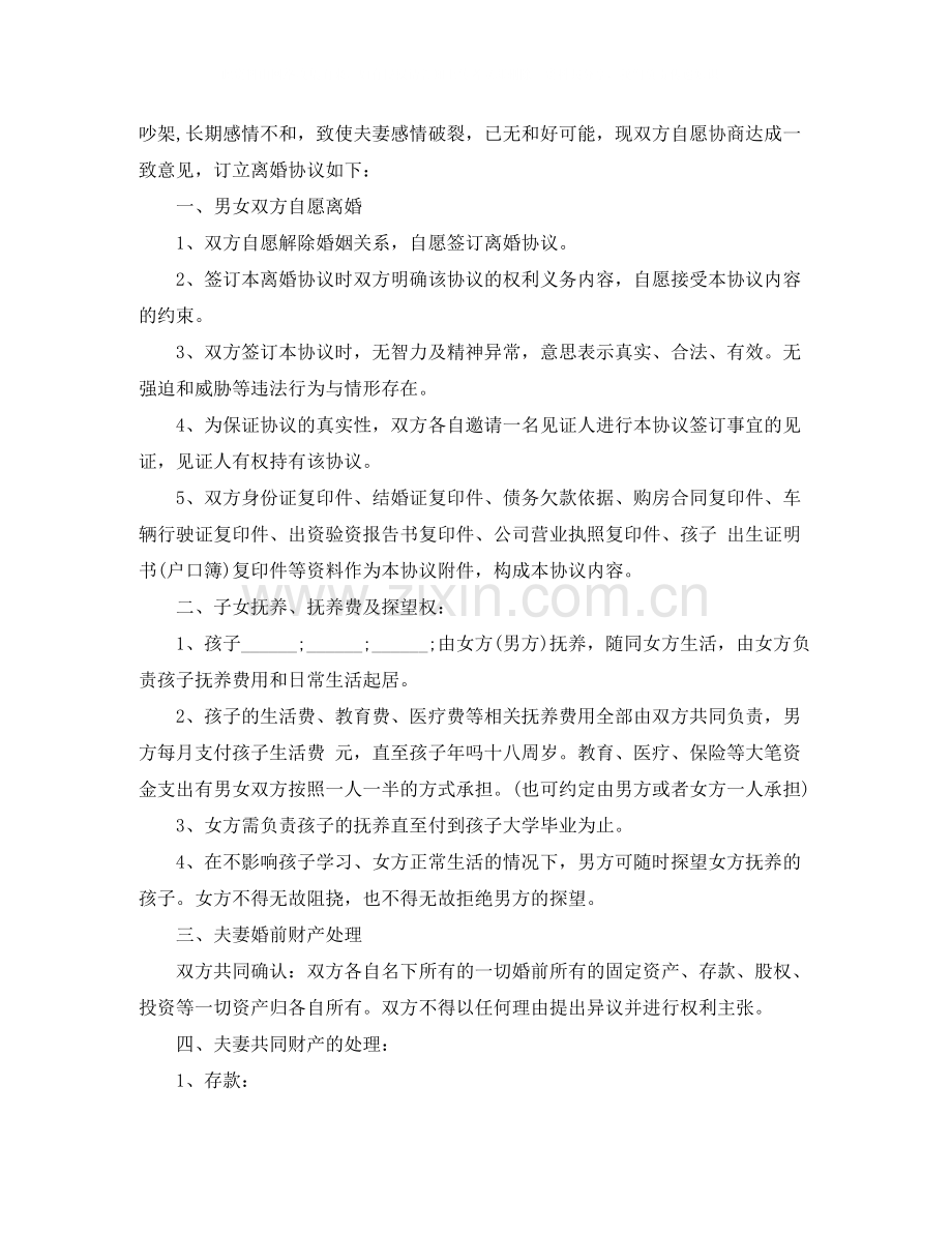 年离婚协议书模板.docx_第2页