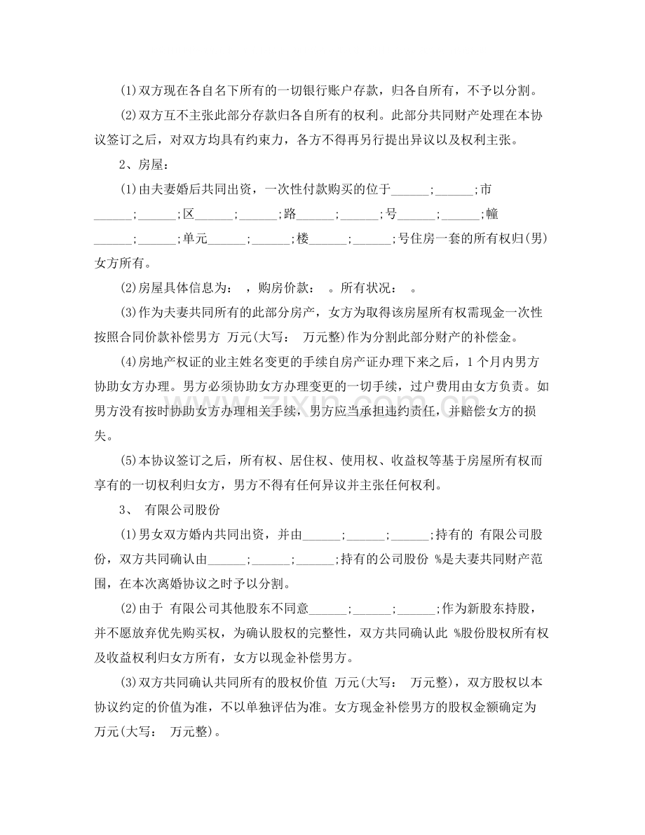 年离婚协议书模板.docx_第3页