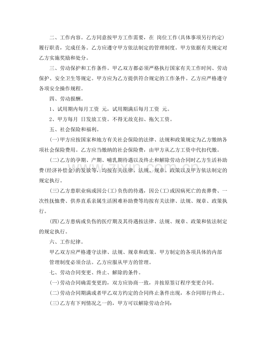 机关事业单位临时工劳动合同.docx_第2页