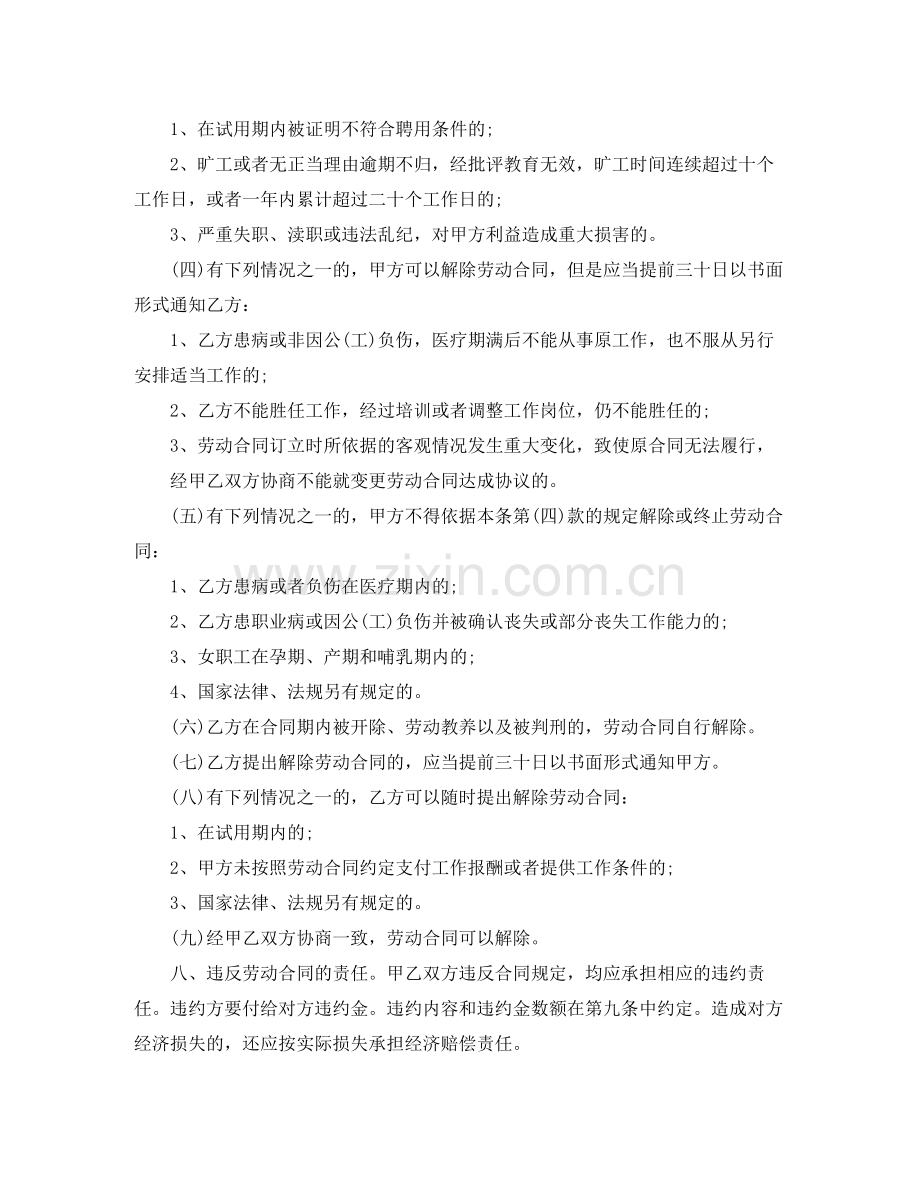 机关事业单位临时工劳动合同.docx_第3页