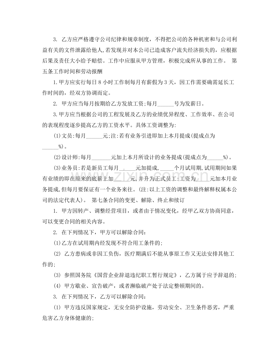 装饰公司员工劳动合同.docx_第2页