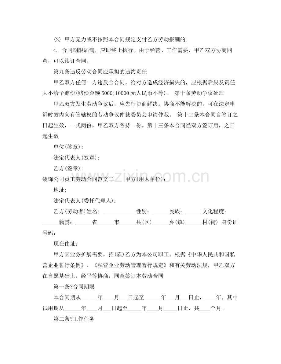 装饰公司员工劳动合同.docx_第3页