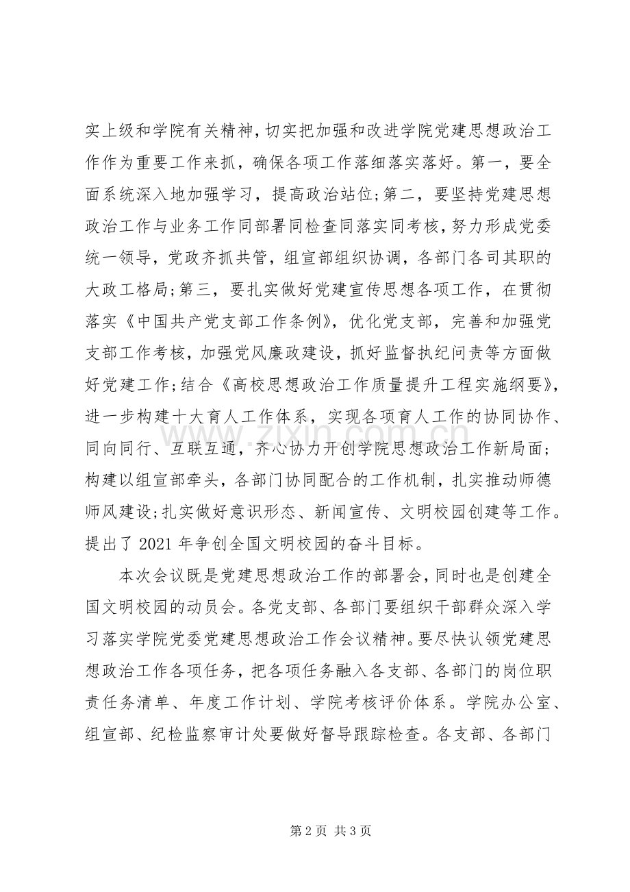 学院XX年党建思想政治工作会议讲话稿.docx_第2页