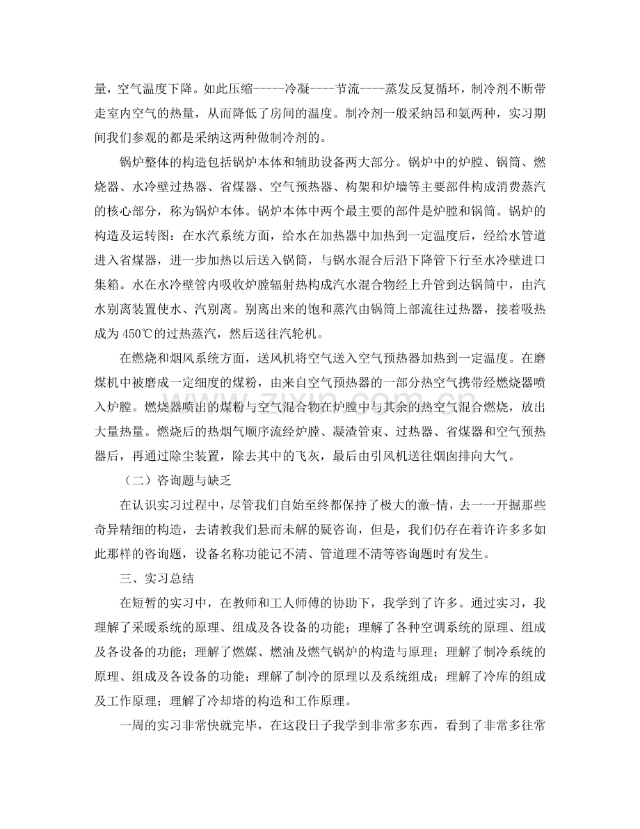 建环认识实习自我参考总结范文.doc_第2页