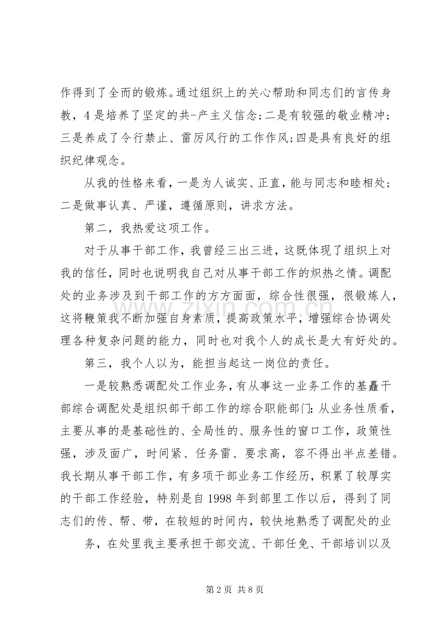 竞聘副处长演讲稿范文.docx_第2页