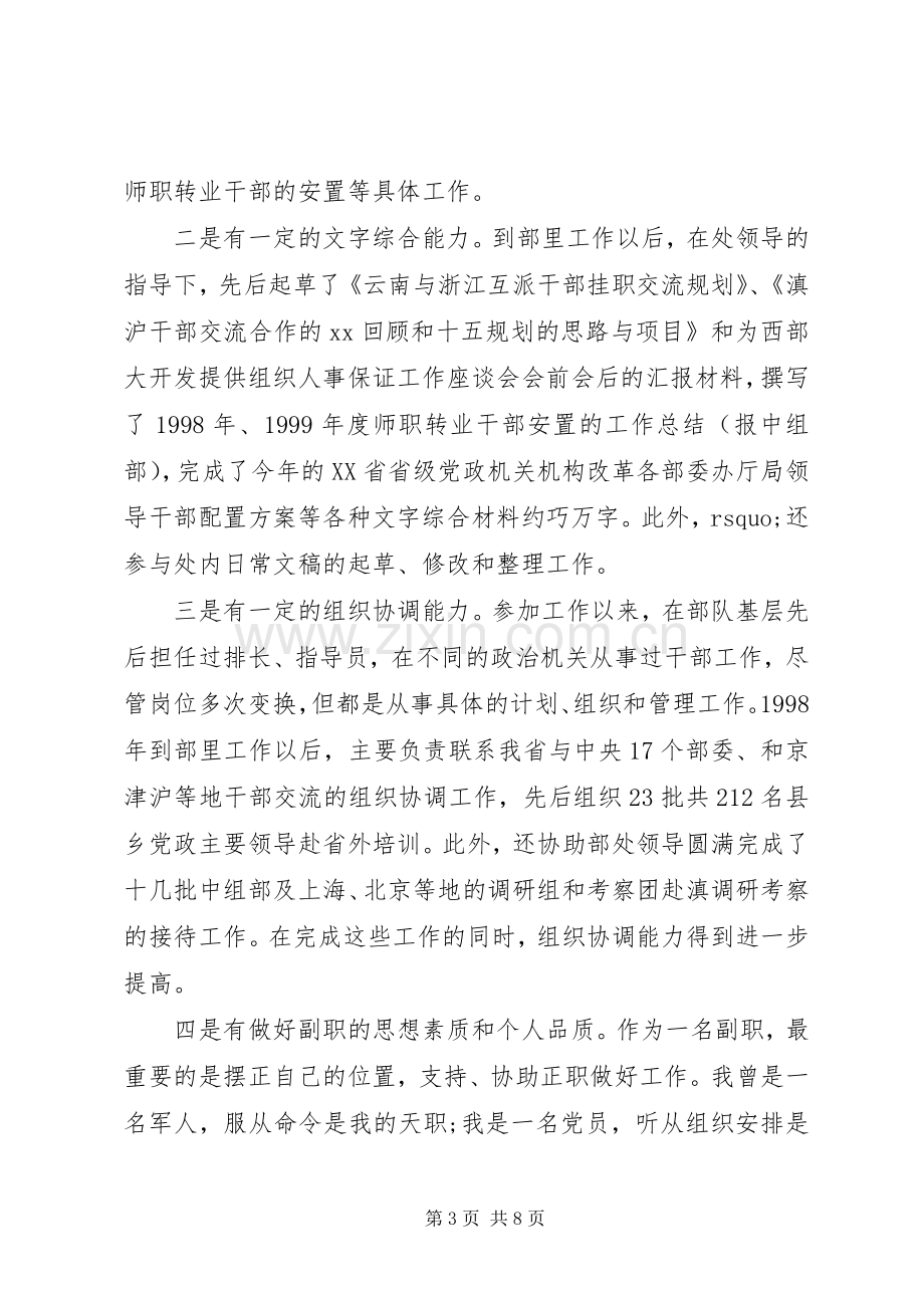 竞聘副处长演讲稿范文.docx_第3页