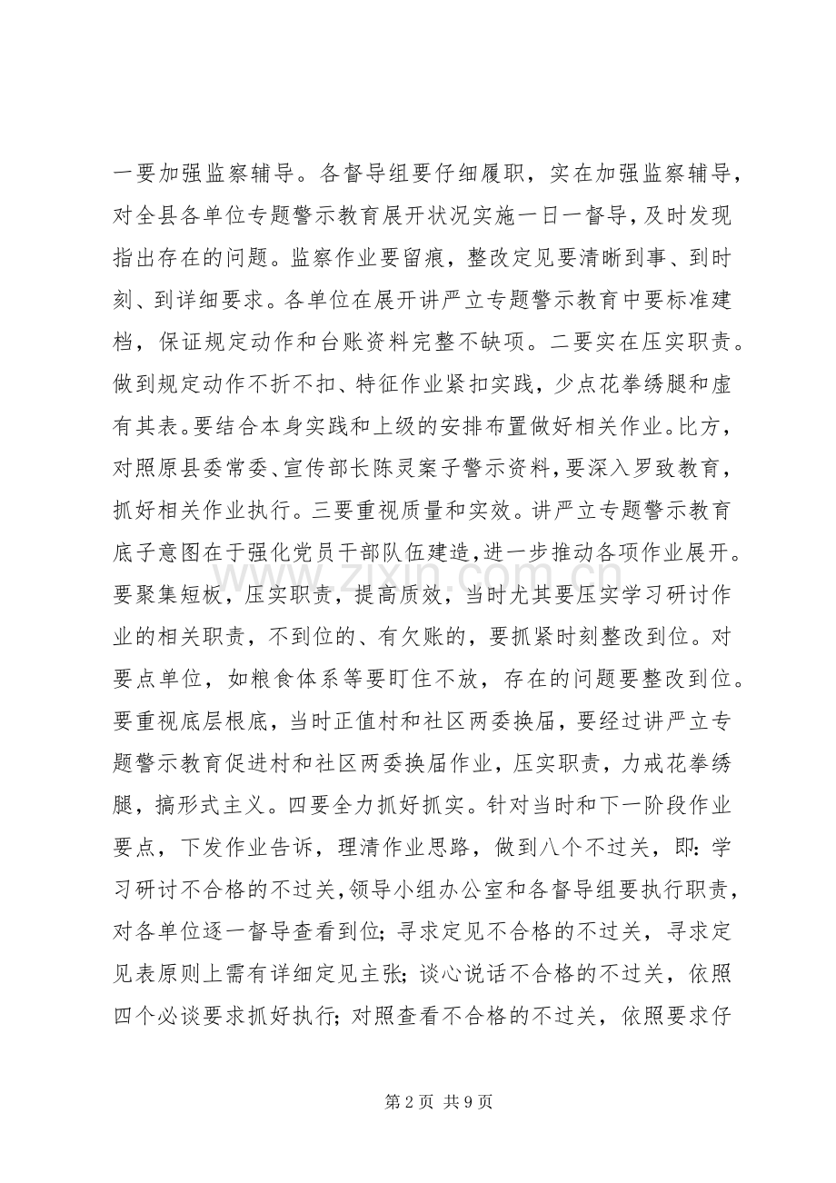 “讲忠诚、严纪律、立政德”专题警示教育推进会发言6篇.docx_第2页