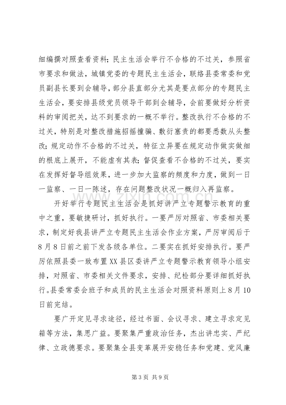 “讲忠诚、严纪律、立政德”专题警示教育推进会发言6篇.docx_第3页