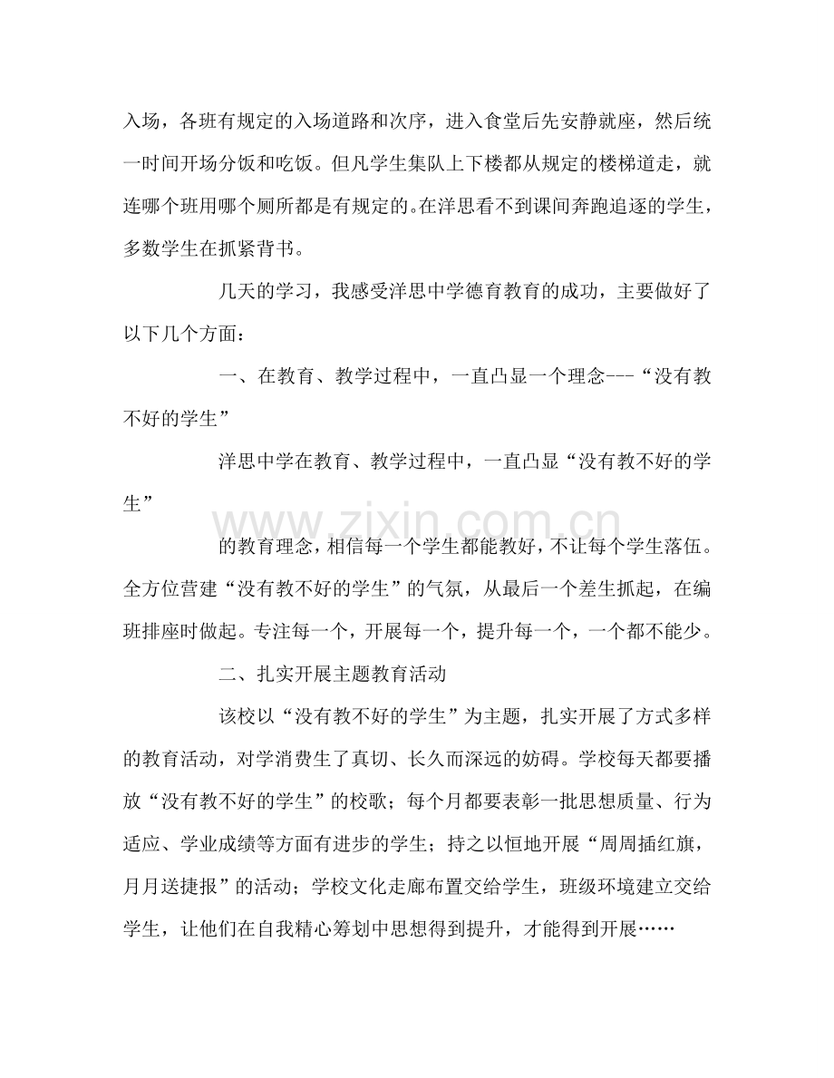 教师个人参考计划总结赴洋思中学学习的心得体会.doc_第2页