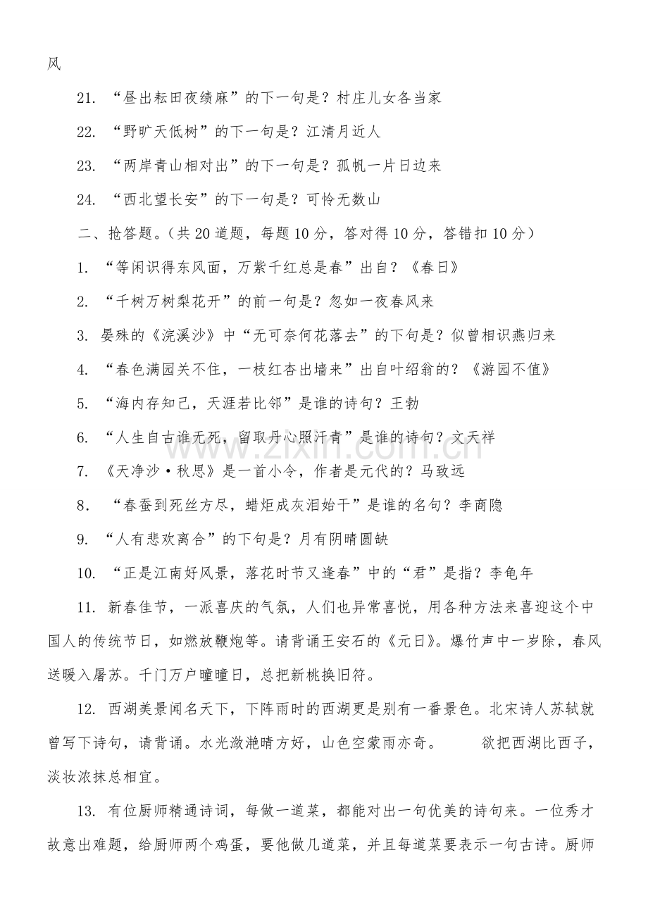 六年级诗歌知识竞赛试题.doc_第2页