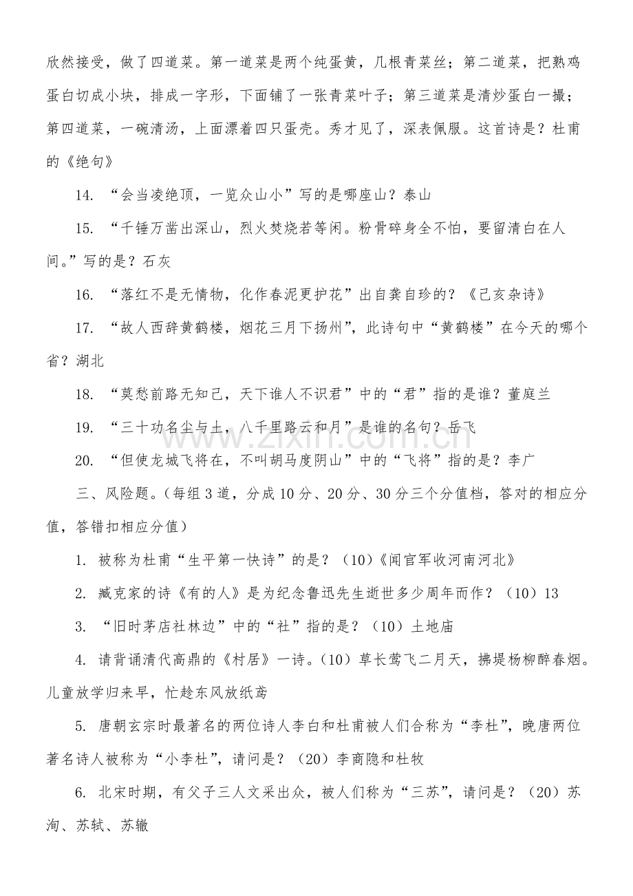 六年级诗歌知识竞赛试题.doc_第3页