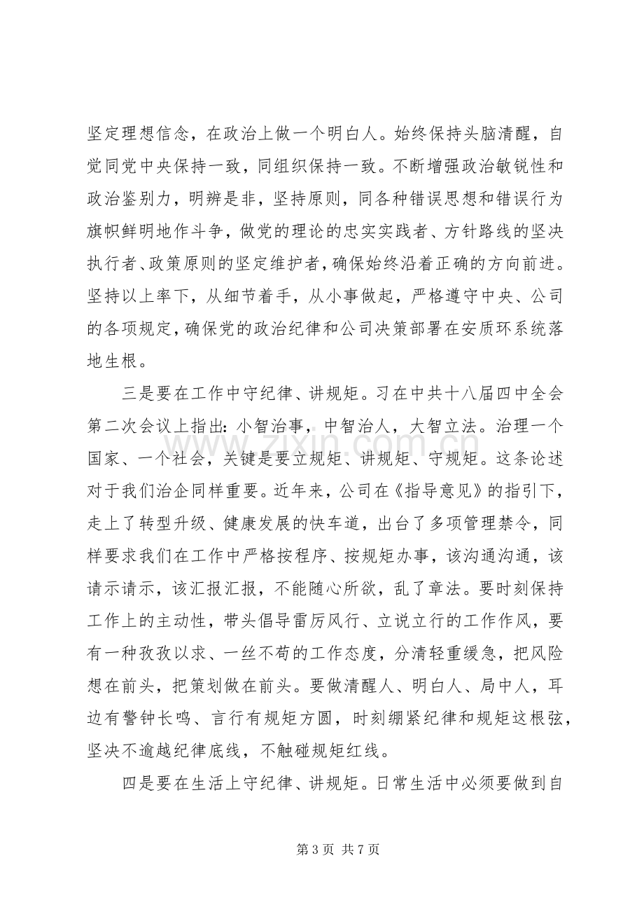 20XX年党员干部严守纪律做合格党员发言.docx_第3页