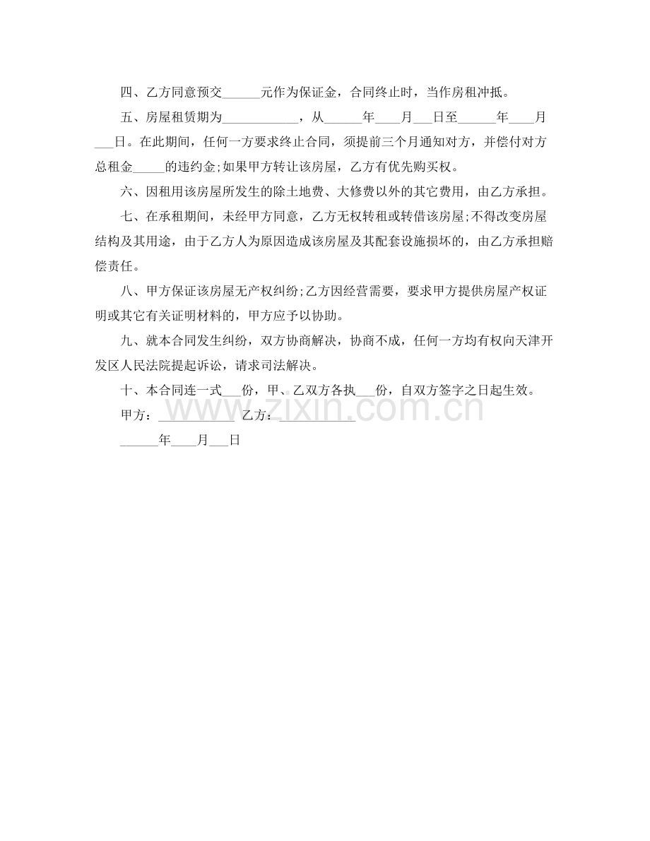 简单租房的合同范本.docx_第3页