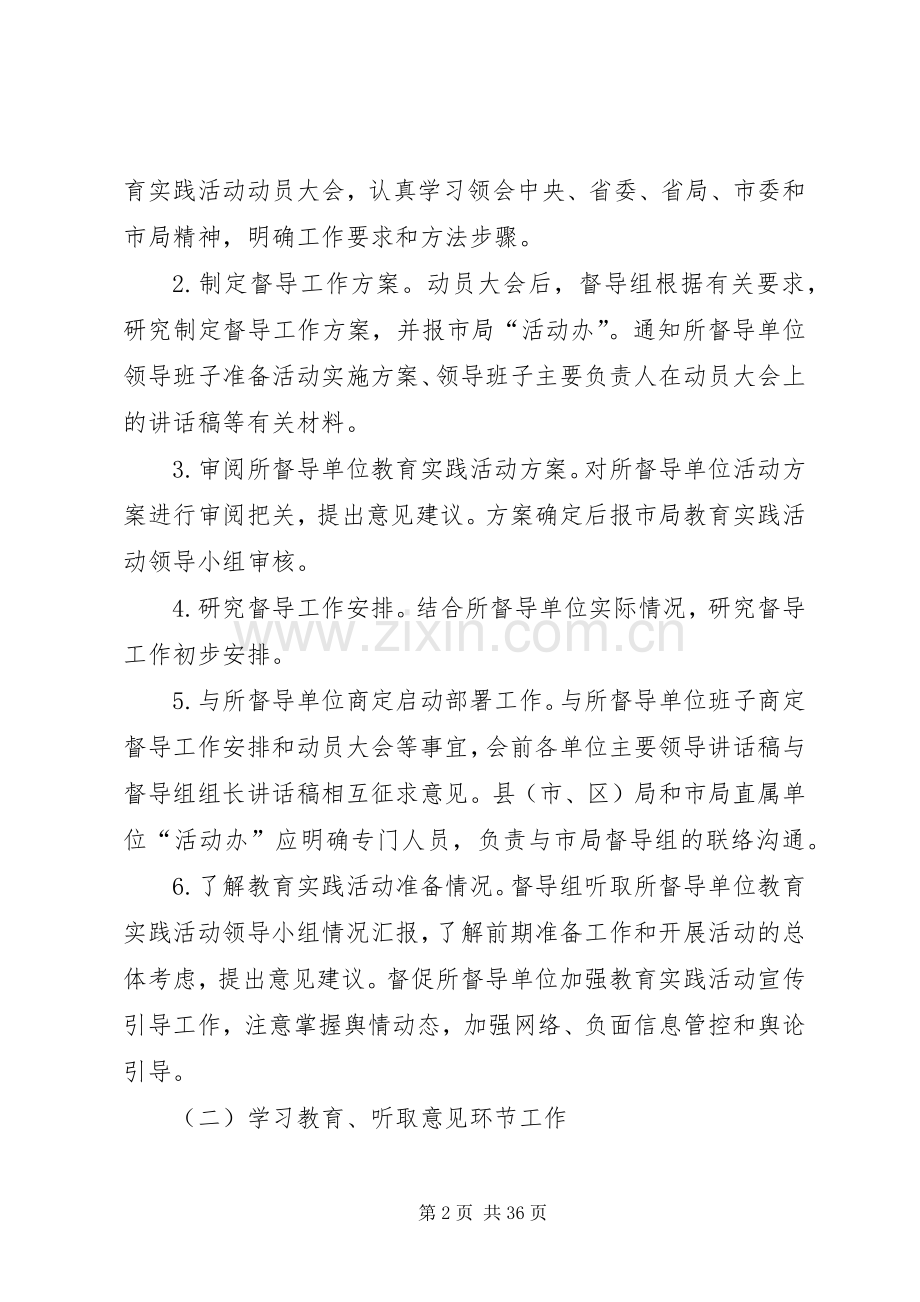 党的群众路线督导工作实施方案3篇.docx_第2页