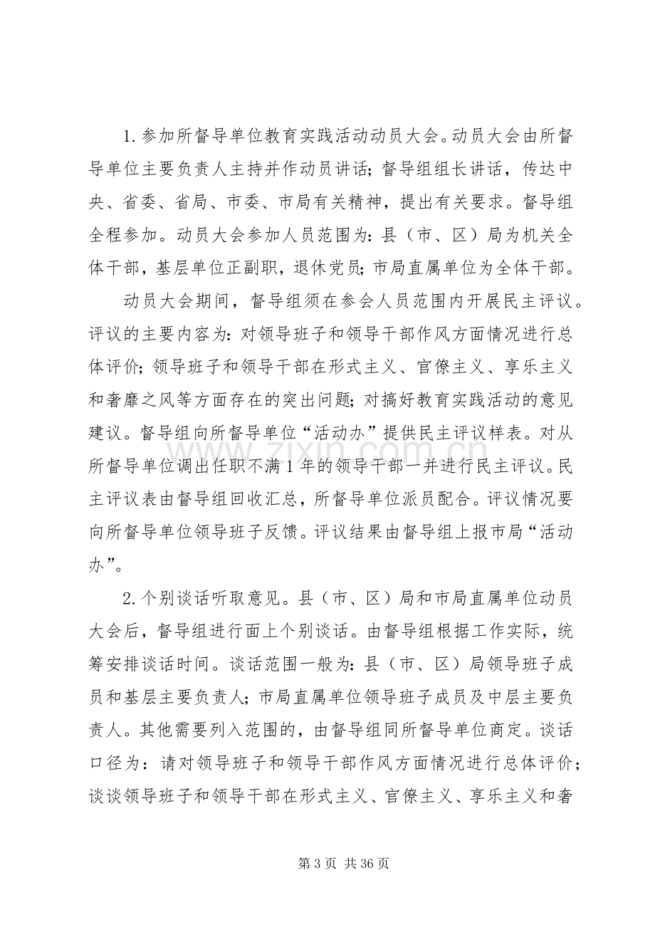 党的群众路线督导工作实施方案3篇.docx_第3页