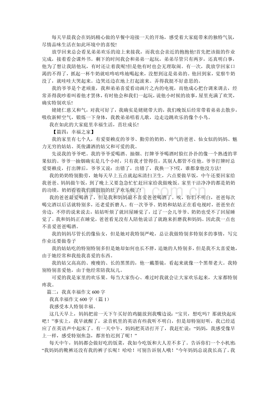 幸福生活作文600字.doc_第2页