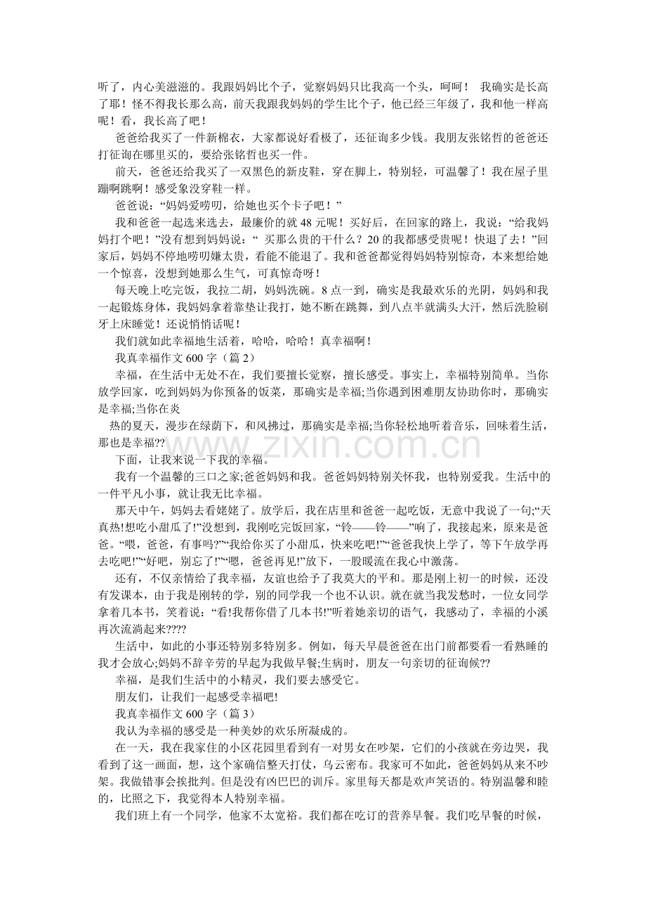 幸福生活作文600字.doc_第3页