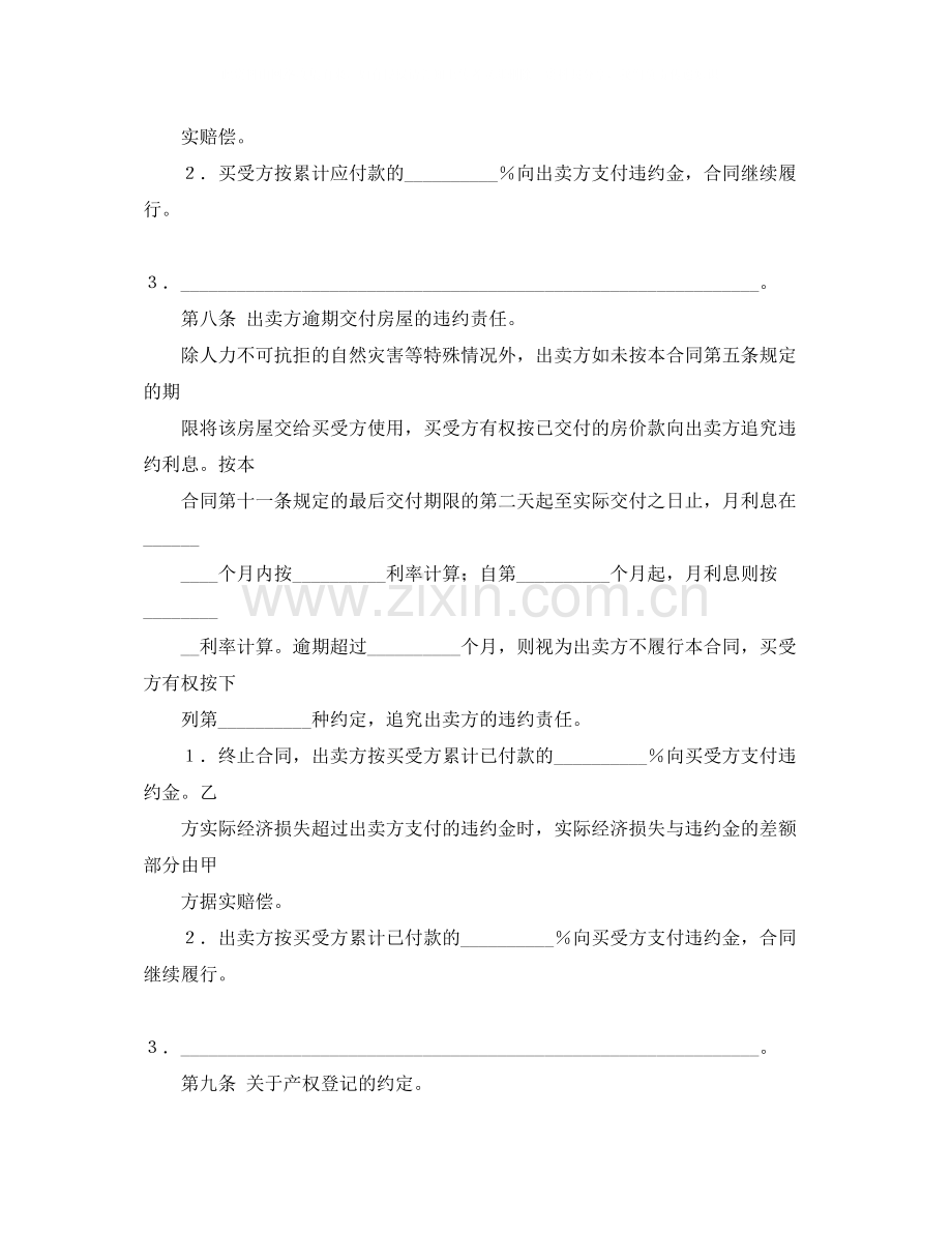 二手房买卖合同格式.docx_第2页