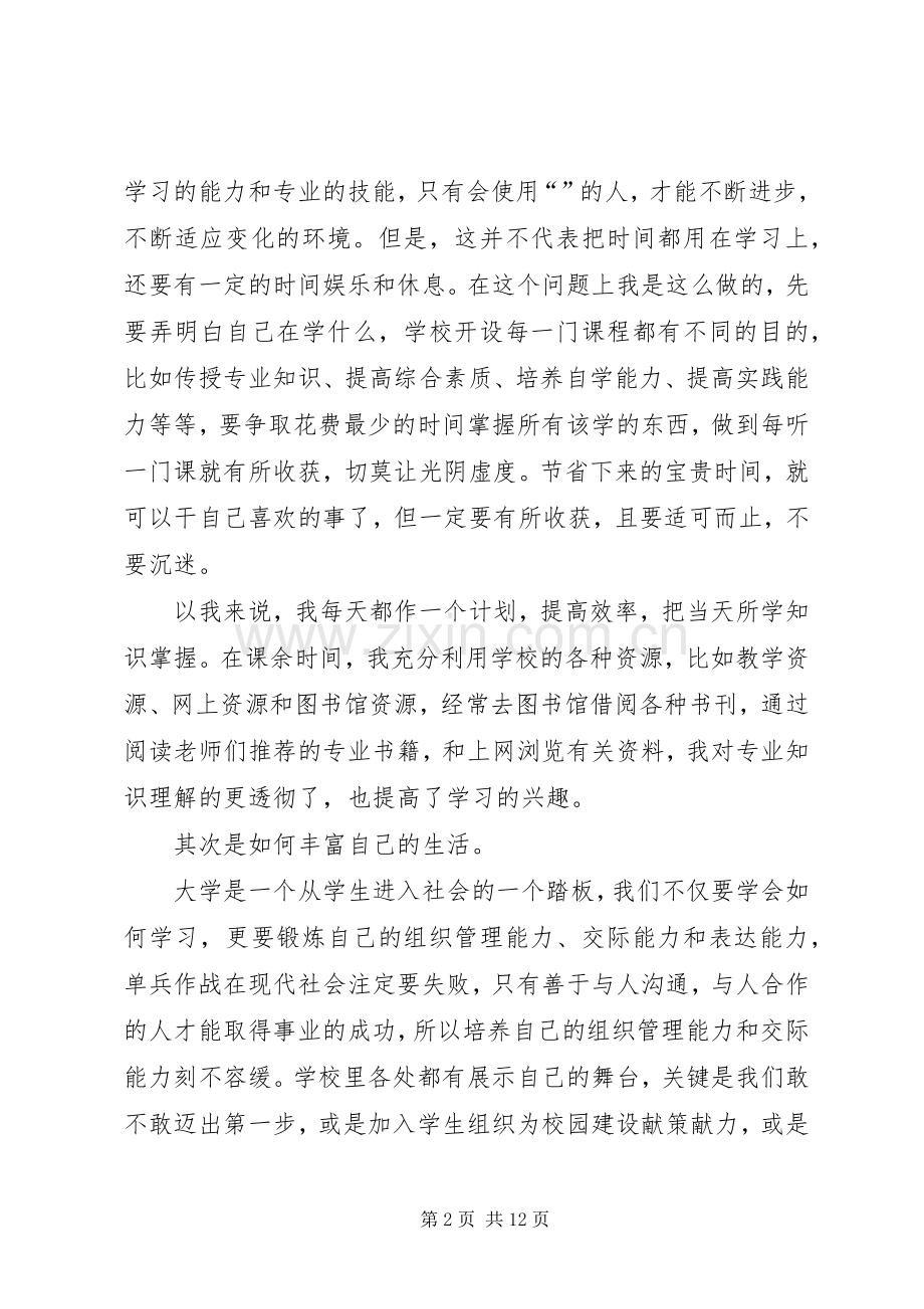 医生职位竞聘的演讲稿范文.docx_第2页