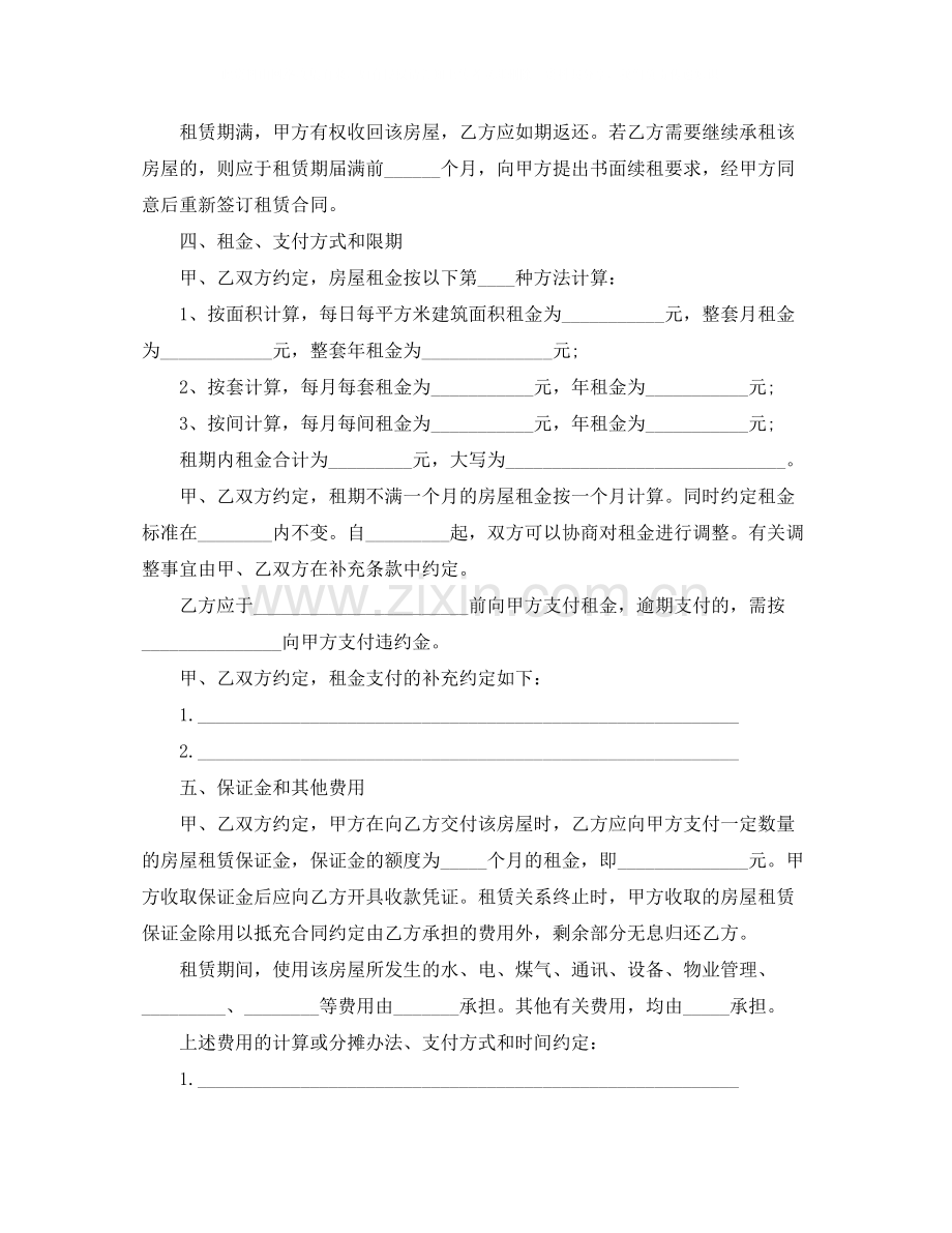 无锡市房屋转租合同范本.docx_第2页