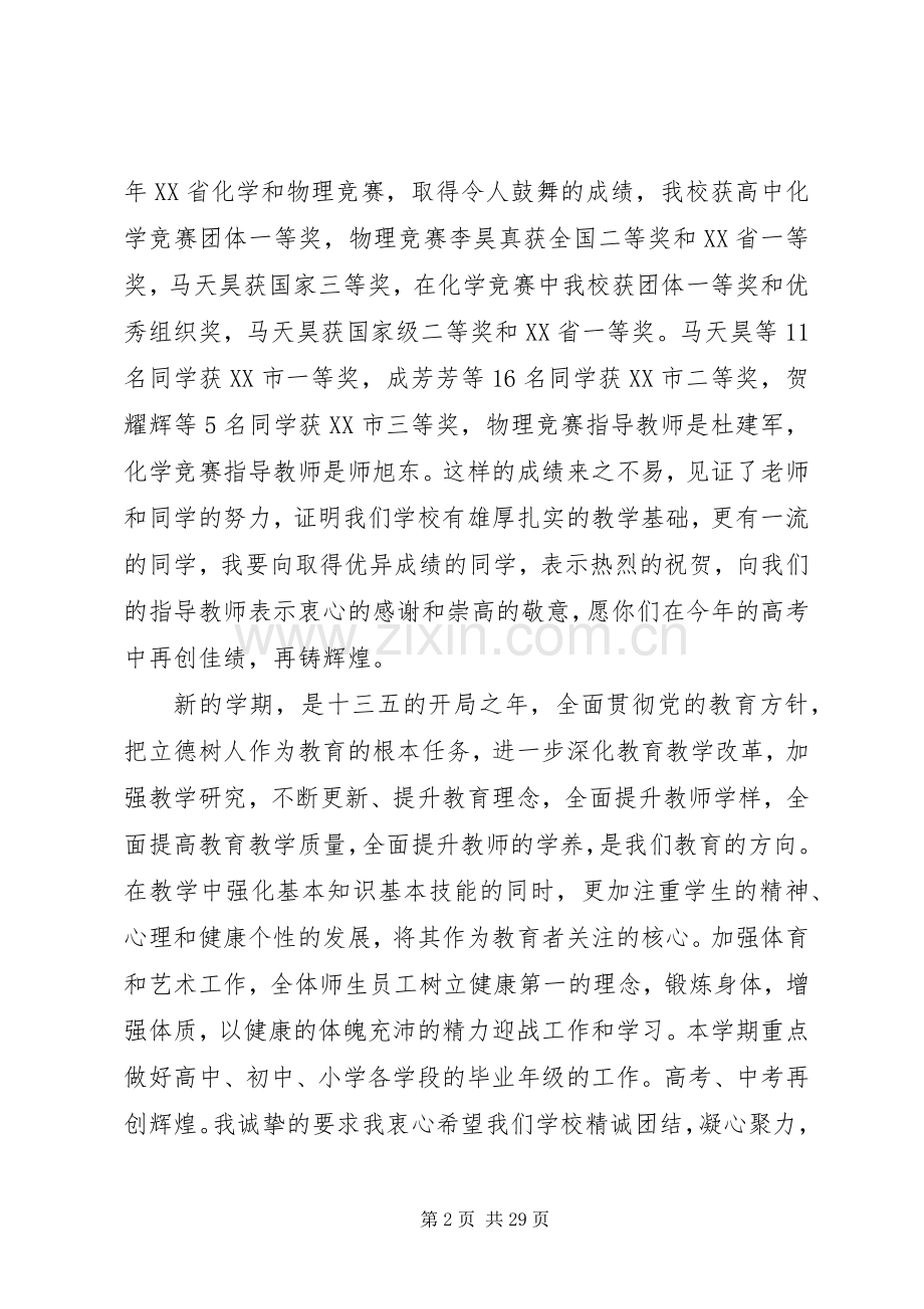 XX春季小学开学典礼校长发言.docx_第2页