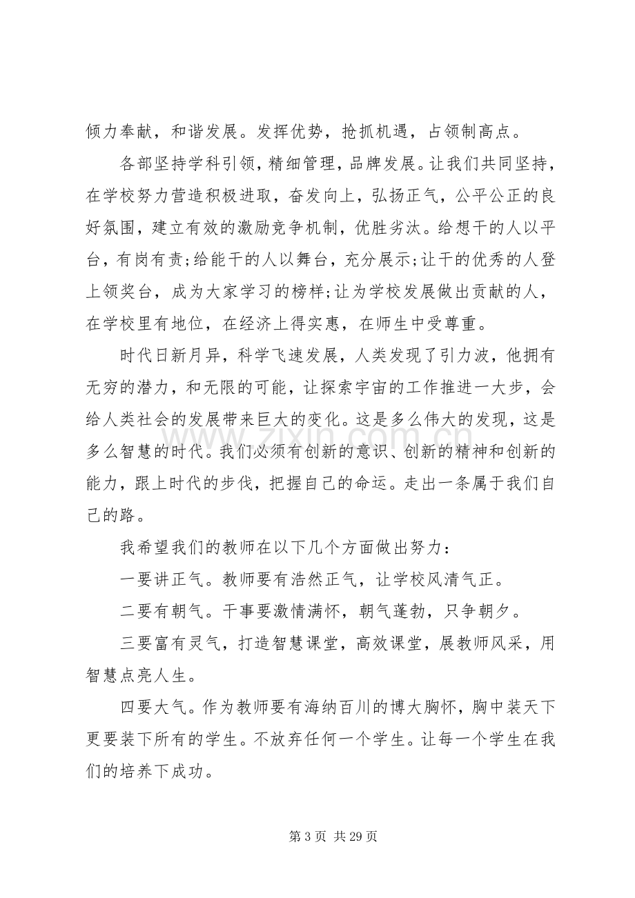 XX春季小学开学典礼校长发言.docx_第3页