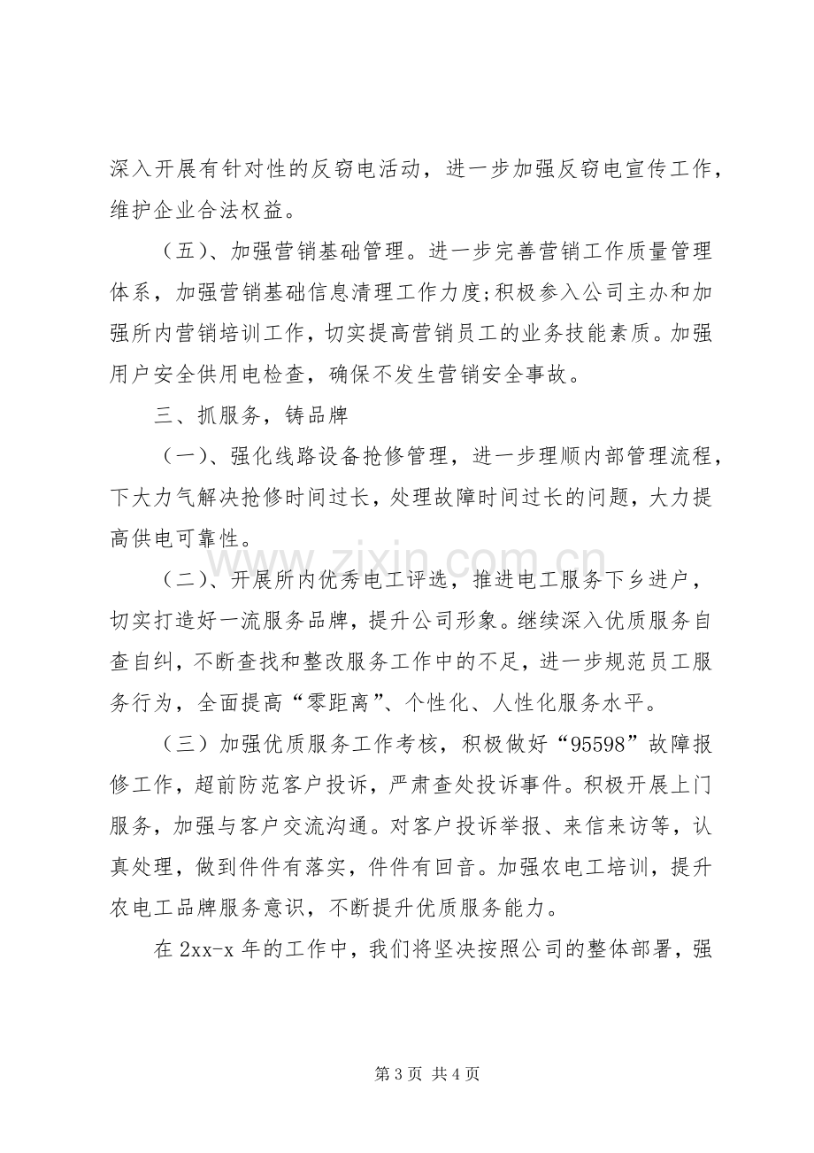 供电所长表态发言稿.docx_第3页